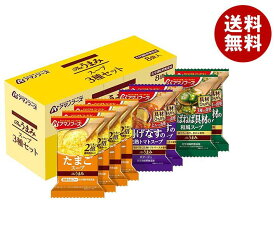 アマノフーズ フリーズドライ Theうまみ スープ3種セット 8食×3箱入｜ 送料無料 一般食品 インスタント食品 スープ アソート