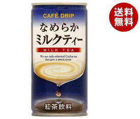 富永貿易 カフェドリップ なめらかミルクティー 185g缶×30本入｜ 送料無料 紅茶 ミルクティー 缶