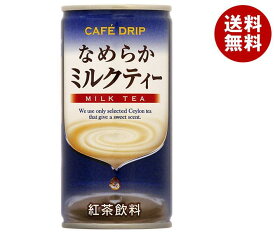 富永貿易 カフェドリップ なめらかミルクティー 185g缶×30本入×(2ケース)｜ 送料無料 紅茶 ミルクティー 缶