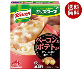 [ポイント5倍！8/11(月)1時59分まで全品対象エントリー&購入]味の素 クノール カップスープ ベーコンとポテトがたっぷりのポタージュ (16.4g×3袋)×10箱入×(2ケース)｜ 送料無料 インスタント スープ ポタージュ 芋