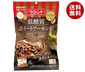 サラヤ ロカボスタイル 低糖質スイートアーモンド 100g(10g×10袋)×10袋入｜ 送料無料 お菓子 アーモンド 糖質制限 おやつ