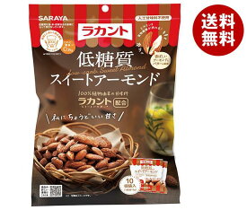 サラヤ ロカボスタイル 低糖質スイートアーモンド 100g(10g×10袋)×10袋入×(2ケース)｜ 送料無料 お菓子 アーモンド 糖質制限 おやつ