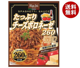 ハチ食品 たっぷりチーズボロネーゼ260 260g×24(12×2)個入｜ 送料無料 パスタ ソース パスタソース ボロネーゼ