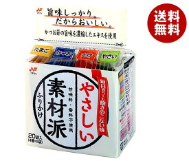 ニチフリ食品 素材派ふりかけ 20P×10袋入｜ 送料無料 ふりかけ たまご かつお さけ やさい