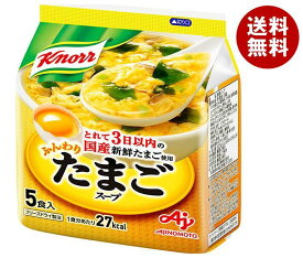 味の素 クノールふんわりたまごスープ 5食入 32.5g×10個入｜ 送料無料 インスタントスープ フリーズドライ たまご