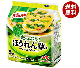 味の素 クノール ほうれん草とベーコンのスープ 5食入 32g×10袋入×(2ケース)｜ 送料無料 スープ インスタント フリーズドライ