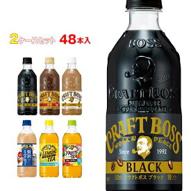 サントリー クラフトボスシリーズ【手売り用】 選べる2ケースセット 500ml・600mlペットボトル×48(24×2)本入｜ 送料無料 ラテ ブラック 紅茶 抹茶