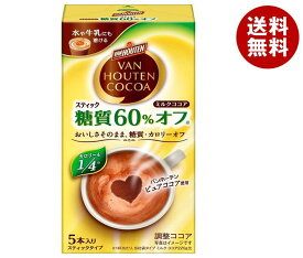 片岡物産 バンホーテン ミルクココア 糖質60%オフ (10g×5本)×30箱入｜ 送料無料 インスタント 粉末 ココア 糖質カット