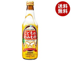 サンガリア こどもののみもの 335ml瓶×24本入｜ 送料無料 炭酸 スパークリング りんご こどもの飲み物