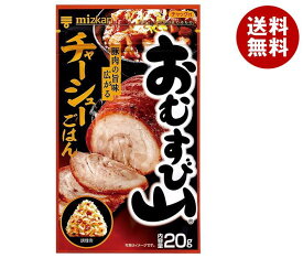 ミツカン おむすび山 チャーシューごはん 20g×20(10×2)袋入｜ 送料無料 一般食品 調味料 ふりかけ チャック袋