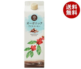 三本コーヒー オーガニックアイスコーヒー 無糖 1000ml紙パック×6本入｜ 送料無料 珈琲 アイスコーヒー 無糖 紙パック 有機JAS規格