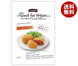 くらこん Good for Vegans(グッドフォービーガンズ) トマトコロッケ 75g×12(6×2)袋入｜ 送料無料 一般食品 惣菜