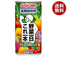 カゴメ 野菜一日これ一本 長期保存用 190g缶×30本入×(2ケース)｜ 送料無料 長期保存 保存 野菜ジュース 野菜 災害 食品