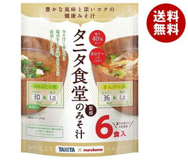 マルコメ お徳用 タニタ監修減塩みそ汁 めかぶときんぴら 6食×7袋入｜ 送料無料 タニタ食堂 みそ汁 味噌汁 タニタ監修 減塩 インスタント 徳用 まるこめ