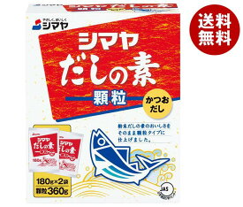 シマヤ だしの素 顆粒 (180g×2)×12袋入｜ 送料無料 一般食品 調味料 顆粒 素 出汁