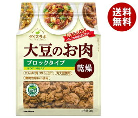 マルコメ ダイズラボ 大豆肉乾燥 ブロック 90g×10袋入｜ 送料無料 乾燥豆 大豆ミート まるこめ