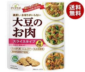 マルコメ ダイズラボ 大豆のお肉 レトルト スライス 90g×20袋入｜ 送料無料 大豆ミート レトルト まるこめ