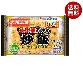 【冷凍商品】【冷凍】イートアンド 街中華の炒め炒飯 250g×16袋入｜ 送料無料 冷凍食品 チャーハン 王将