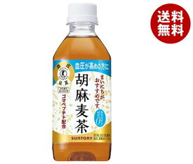 サントリー 胡麻麦茶【特定保健用食品 特保】 350mlペットボトル×24本入｜ 送料無料 トクホ ゴマペプチド お茶 健康茶 麦茶 PET