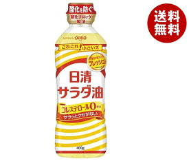 日清オイリオ 日清サラダ油 400gペットボトル×10本入｜ 送料無料 一般食品 食用油 サラダ油