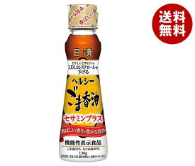 日清オイリオ 日清ヘルシーごま香油 130g×15本入｜ 送料無料 ごま油 調味料 食用油 コレステロール0