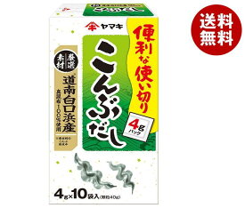 ヤマキ 道南白口浜産 こんぶだし 40g(4g×10袋)×10箱入×(2ケース)｜ 送料無料 一般食品 調味料 だし 粉末 昆布