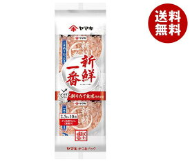 ヤマキ 新鮮一番使い切りかつおパック (2.5g×10P)×20袋入×(2ケース)｜ 送料無料 一般食品 乾物 かつおぶし 鰹節 出汁