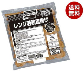 【冷凍商品】味の素 レンジ若鶏唐揚げ 540g×10袋入｜ 送料無料 からあげ から揚げ カラアゲ 冷凍 お弁当 おかず おべんとう