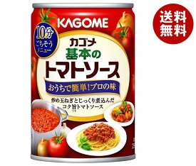 カゴメ 基本のトマトソース 295g缶×12個入｜ 送料無料 パスタソース ソース トマト缶 トマトソース