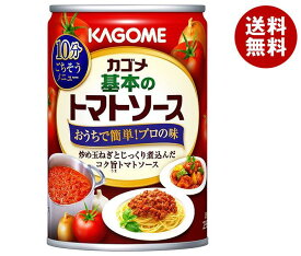 カゴメ 基本のトマトソース 295g缶×12個入×(2ケース)｜ 送料無料 パスタソース ソース トマト缶 トマトソース