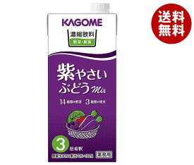 カゴメ 濃縮飲料 紫やさい・ぶどうミックス(3倍希釈) 1L紙パック×6本入｜ 送料無料 野菜ミックス 野菜ジュース 業務用