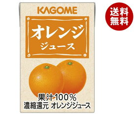 カゴメ オレンジジュース 100ml紙パック×36本入｜ 送料無料 オレンジ ジュース 業務用 100%ジュース