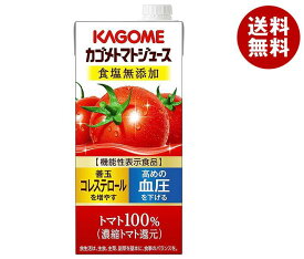 カゴメ トマトジュース 食塩無添加 (濃縮トマト還元) 【機能性表示食品】 1L紙パック×12(6×2)本入｜ 送料無料 野菜 トマト とまと 無添加 濃縮還元 1000ml