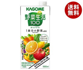 カゴメ 野菜生活100 オリジナル(ホテルレストラン用) 1L紙パック×6本入｜ 送料無料 野菜 野菜ミックス 業務用 1000ml 1l