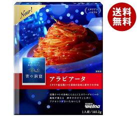 日清ウェルナ 青の洞窟 アラビアータ 140.2g×10箱入｜ 送料無料 パスタソース 青の洞窟 アラビアータ パスタ