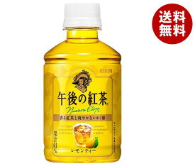 キリン 午後の紅茶 レモンティー ホット＆コールド 280mlペットボトル×24本入×(2ケース)｜ 送料無料 紅茶 午後ティ レモンティー PET