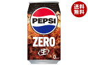 [ポイント5倍+200ポイント！7/11(金)1時59分まで全品対象エントリー&購入]サントリー ペプシ ＜生＞ ZERO 340ml缶×24本入×(2ケース)｜ 送料無料 炭酸飲料 ゼロ系 コーラ ZERO