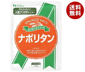 ハウス食品 ナポリタン 145g×30袋入｜ 送料無料 レトルト食品 パスタソース ソース