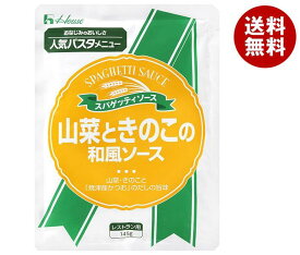 ハウス食品 山菜ときのこの和風ソース 145g×30袋入｜ 送料無料 パスタソース レトルト 和風パスタ