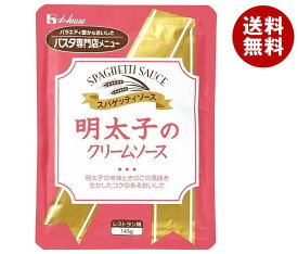 ハウス食品 明太子のクリームソース 145g×30袋入｜ 送料無料 パスタソース レトルト 明太子パスタ