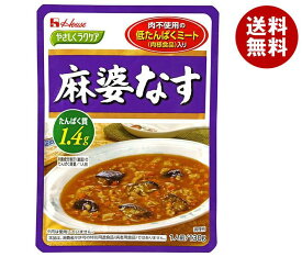 ハウス食品 やさしくラクケア 麻婆なす(低たんぱくミート入り) 130g×30個入｜ 送料無料 レトルト マーボー なす ナス 低たんぱく 低たんぱく食品