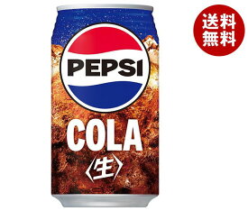 サントリー ペプシ ＜生＞ COLA 340ml缶×24本入｜ 送料無料 炭酸飲料 コーラ 缶