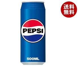 サントリー ペプシコーラ ロング缶 500ml缶×24本入｜ 送料無料 ペプシ ロング缶 コーラ