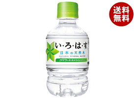 コカコーラ い・ろ・は・す(いろはす I LOHAS) 285mlペットボトル×24本入×(2ケース)｜ 送料無料 水 ミネラルウォーター コカ・コーラ コカコーラ