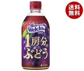 アサヒ飲料 Welch’s(ウェルチ) 1房分のぶどう 470mlペットボトル×24本入｜ 送料無料 果実飲料 グレープ ブドウ フルーツ ウェルチ