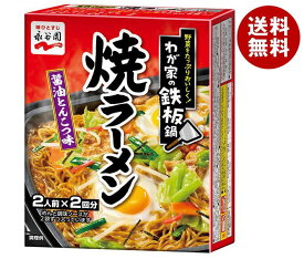 永谷園 わが家の鉄板鍋 焼ラーメン醤油とんこつ味 250.0g×4箱入｜ 送料無料 鍋焼きラーメン 醤油 とんこつ