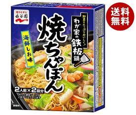 永谷園 わが家の鉄板鍋 焼ちゃんぽん 海鮮しお味 244.0g×4箱入｜ 送料無料 鍋焼き ちゃんぽん 海鮮しお