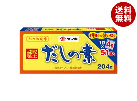 ヤマキ だしの素 204g(4g×51袋)×12箱入｜ 送料無料 一般食品 調味料 だし 粉末