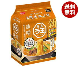 日清食品 日清 ラ王 味噌 3食パック×9袋入｜ 送料無料 インスタントめん ラーメン 袋麺 即席 みそ