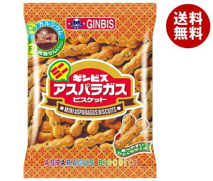 ギンビス ミニアスパラガス 65g×20袋入| 送料無料 お菓子 ビスケット カルシウム 食物繊維 黒ごま